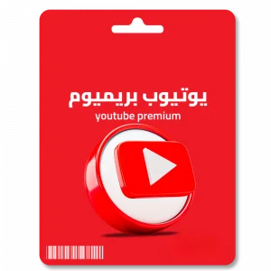 18975122-d41a-47da-b4b7-340c0b4d2aac-1000x1000-NHUO0L63kMi13IUMinl4jcFkpPniPqt38cN0IaFR.webp إشتراك يوتيوب 12 شهر (سنة)